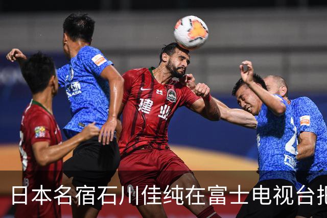 日本名宿石川佳纯在富士电视台把话挑明了，张本美和就算拿冠军，也还是打不过孙颖莎！